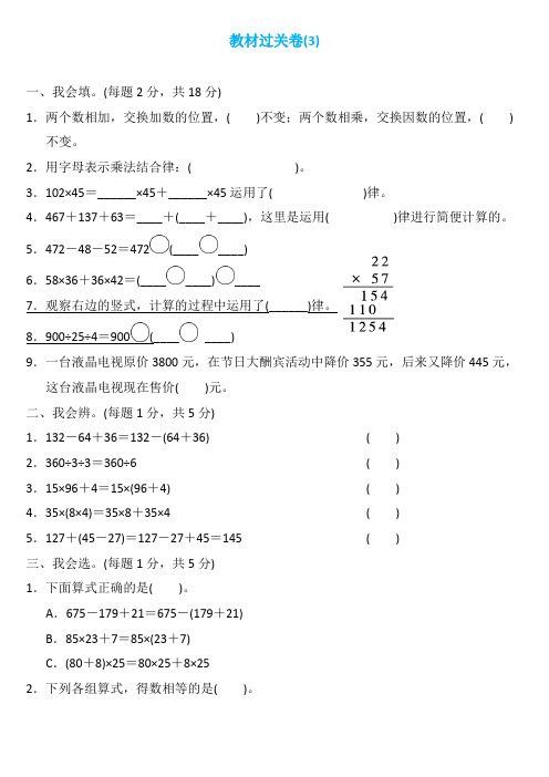 四年级数学下册第三单元检测卷4套+答案