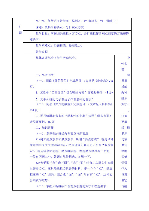 高考语文专题复习教学案_概括内容要点分析观点态度