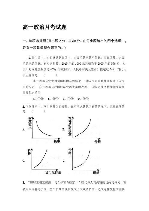 河北省故城县2015-2016学年高一政治上册12月月考试题