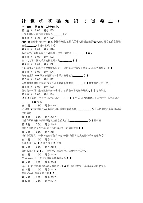 南京工业大学计算机基础知识试卷二