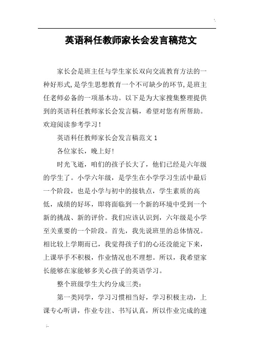 英语科任教师家长会发言稿范文(篇二)