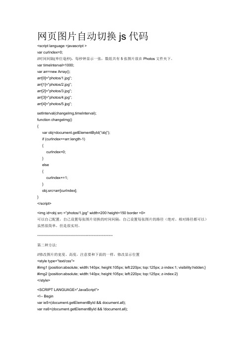 DW制作自动切换图js代码