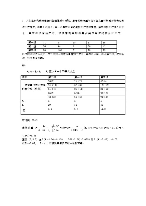 非参数统计题目及答案