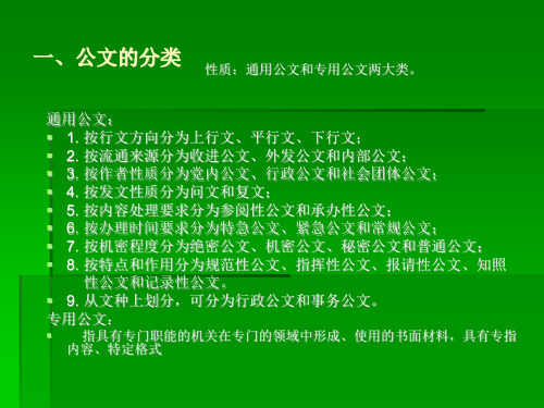 公文起草与格式