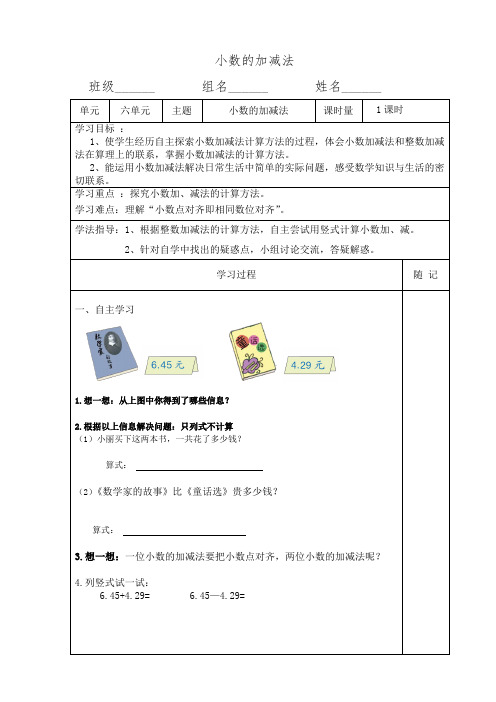 小数的加减法导学案