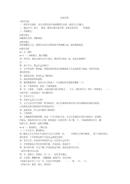 (语文S版)六年级语文上册第一单元2自相矛盾教学设计