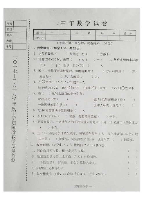 辽宁省台安县2017-2018学年度第二学期三年级数学期中试题含答案