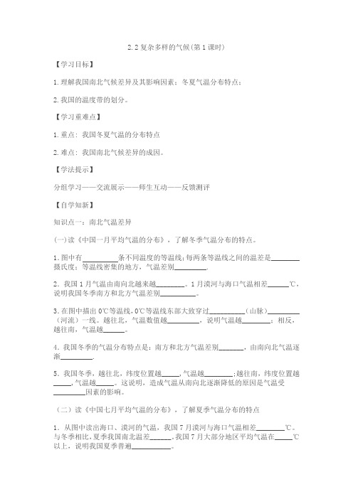 2015秋晋教版地理八上2.2《复杂多样的气候》word导学案1