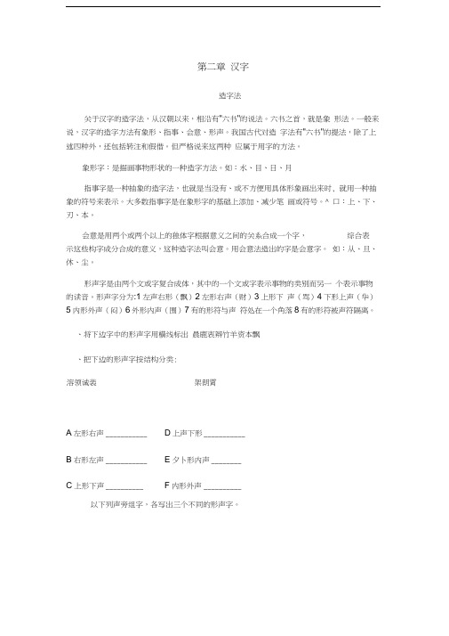 汉字复习要点及练习教学内容