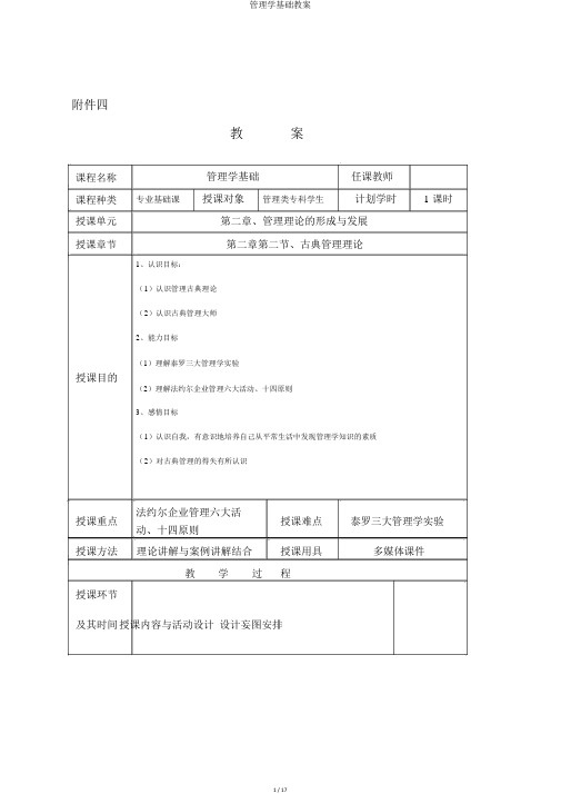 管理学基础教案