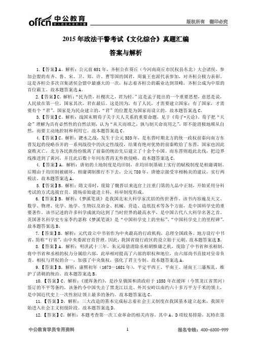 2015政法干警考试《文化综合》真题汇编-答案