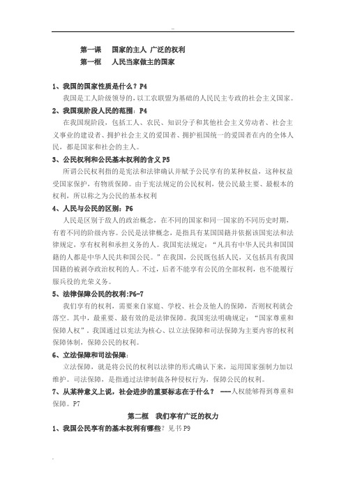 【人教版】八年级下册思想品德考点归纳