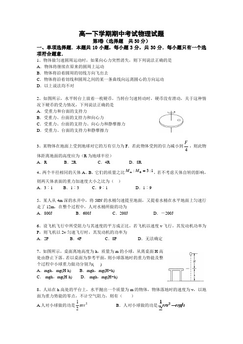 江苏省吴江市汾湖高级中学2013-2014学年高一下学期期中考试物理试题 Word版含答案