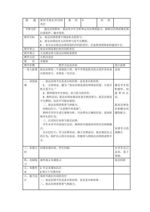 第四节我们共同的责任