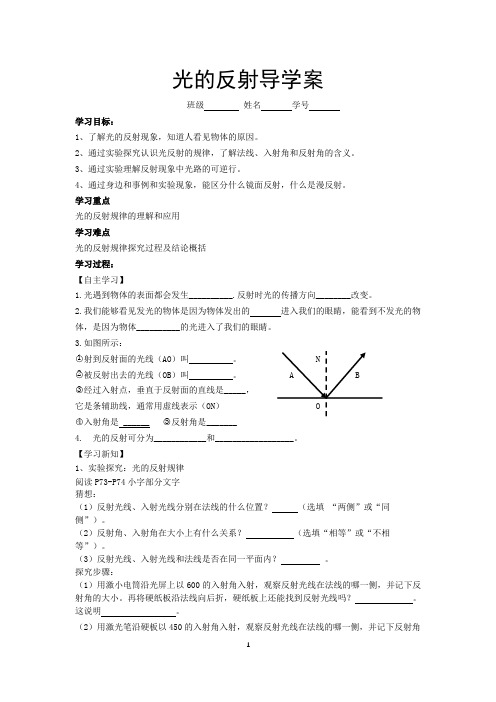 光的反射导学案