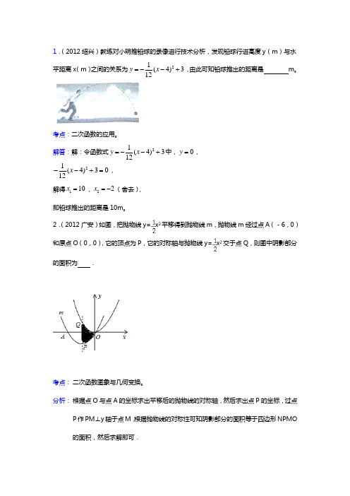 二次函数练习含答案