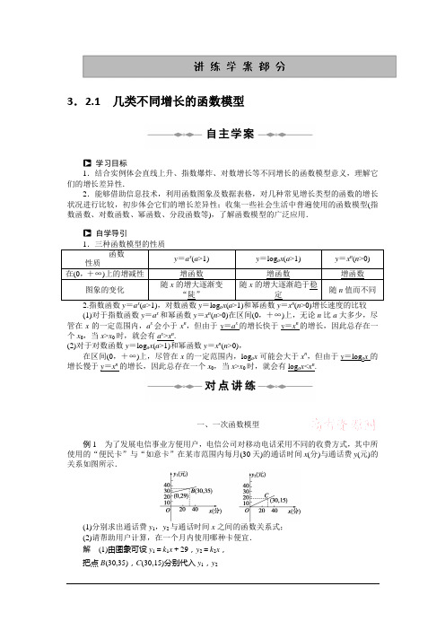 【数学】2010-2011学年同步精品学案(人教A版必修1)：第3章 函数的应用 §31 几类不同增长的函数模型 新