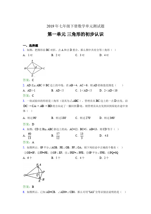 精选新版2019年七年级下册数学单元测试题《三角形的初步认识》测试题(含参考答案)