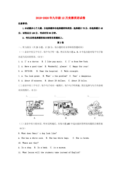 2019-2020年九年级12月竞赛英语试卷