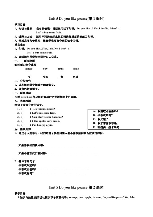 pep三年级下册英语第五单元导学案