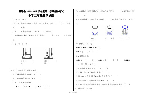 霍邱县2016-2017学年度第二学期二年级数学期中考试题