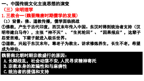 (完整)人教版必修三   第一单元  第课  宋明理学精品PPT资料精品PPT资料