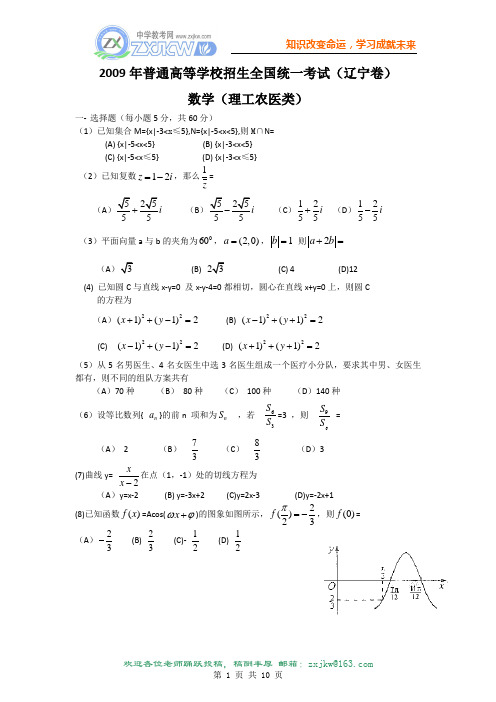 2009年高考试题——数学(辽宁卷)(理)(内附详细解析)