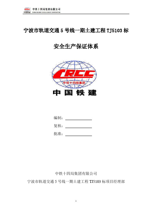 安全保证体系