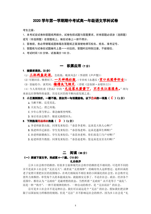 上海市甘泉外国语中学2020-2021学年高一上学期期中考试语文试卷(教师版)含答案