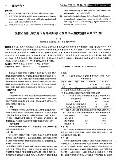 慢性乙型肝炎护肝治疗患者肝硬化发生率及相关危险因素的分析