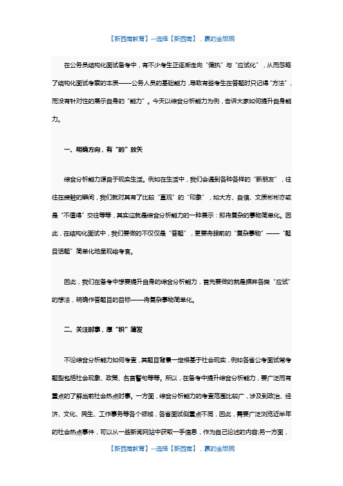 公务员结构化面试能力提升技巧之综合分析能力