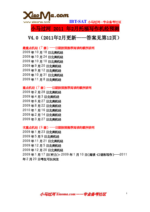 2011年2月托福写作预测机经及答案