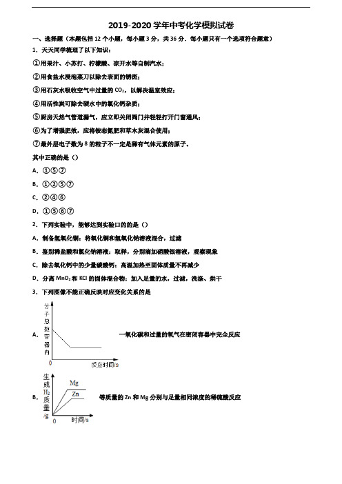 辽宁省抚顺市2019-2020学年中考化学教学质量检测试题