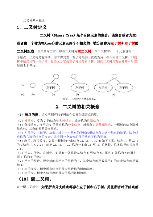 计算机等级考试二级C基础知识