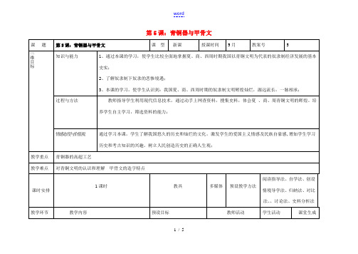 内蒙古兴安盟乌兰浩特市七年级历史上册 第二单元 夏商周时期 早期国家的产生与社会变革 第5课 青铜器