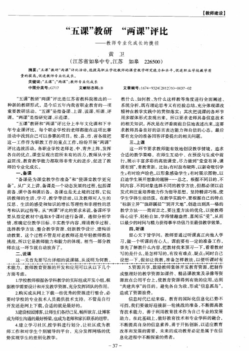 “五课”教研“两课”评比——教师专业化成长的捷径