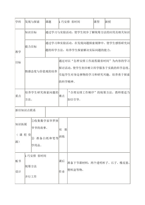 五年级下册发现与探索教案课程