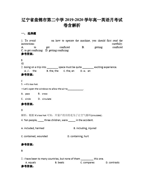 辽宁省盘锦市第二中学2019-2020学年高一英语月考试卷含解析