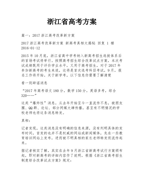 浙江省高考方案