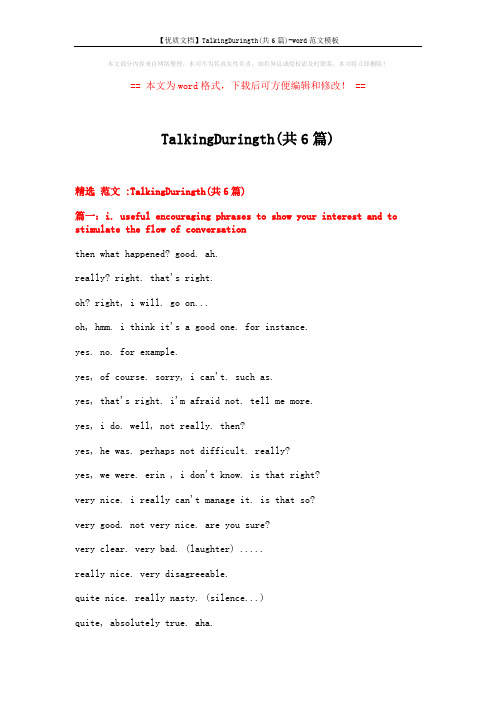 【优质文档】TalkingDuringth(共6篇)-word范文模板 (22页)