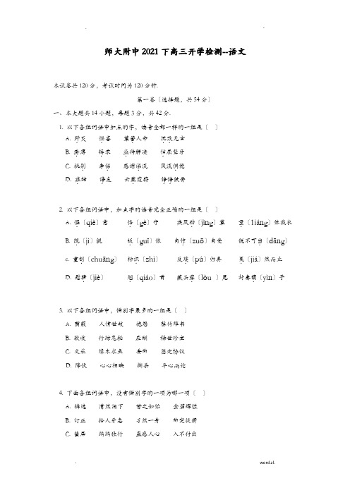 北京师大附中2019下高三开学检测--语文