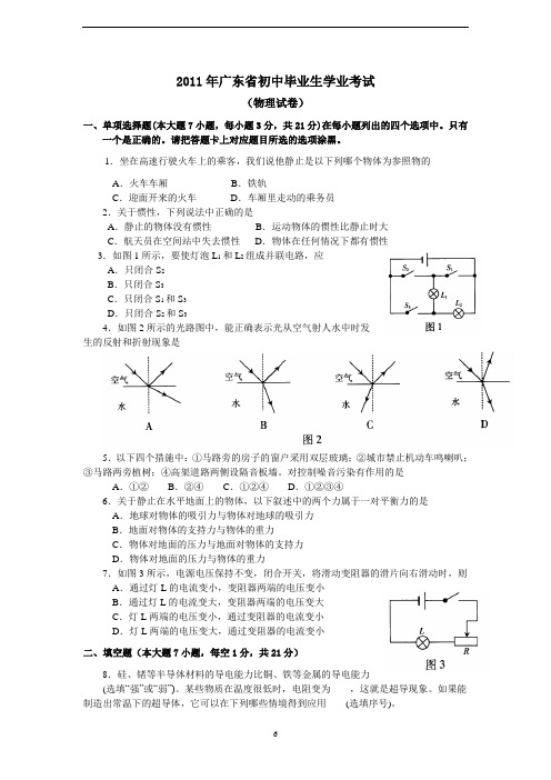 物理中考考核试卷 中考真题  优质含答案解析 (15)