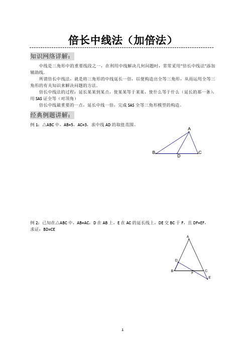 倍长中线法经典例题