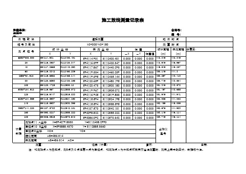 施工放线测量记录表(1)