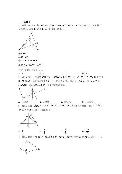 人教版八年级(下)学期 第一次质量检测数学试卷含答案