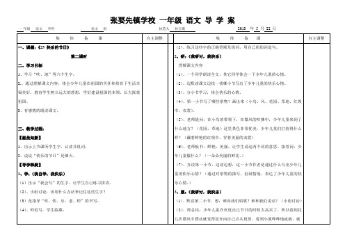 《25快乐的节日》第二课时教案