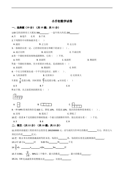 广东省惠州小升初数学试卷