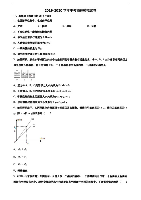 江苏省扬州市2021届中考物理复习检测试题