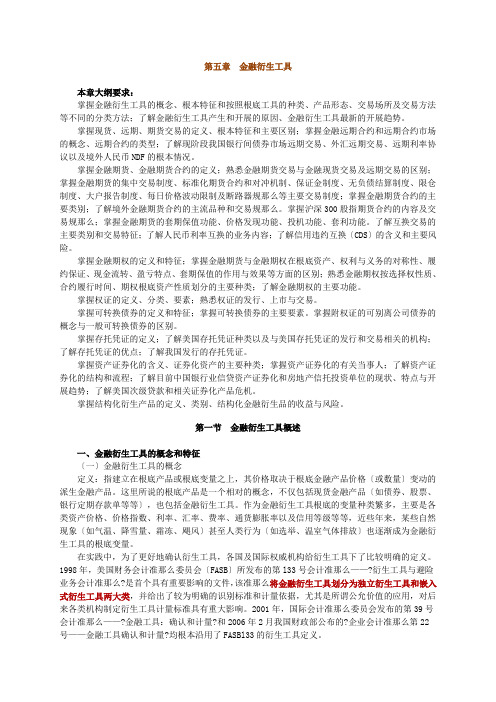 金融期权与期权类金融衍生产品