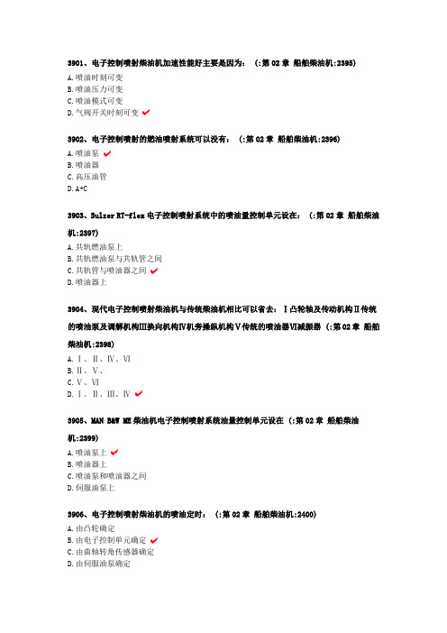 3901船舶大管轮主机手机版考试题库